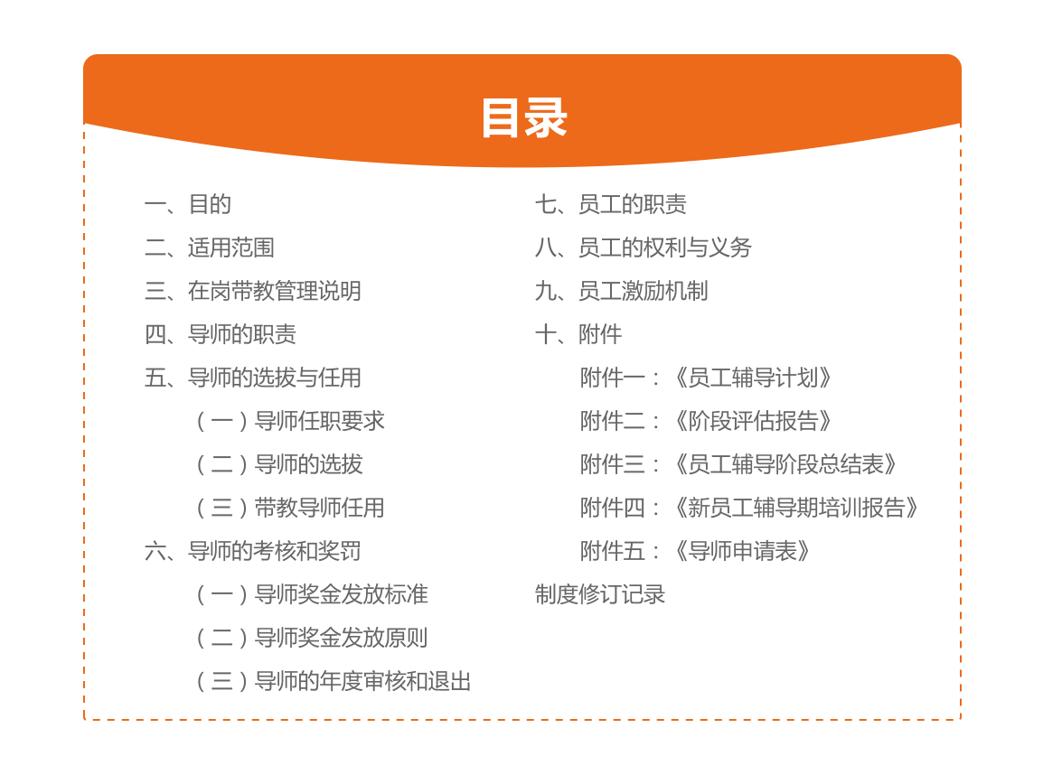 在岗带教